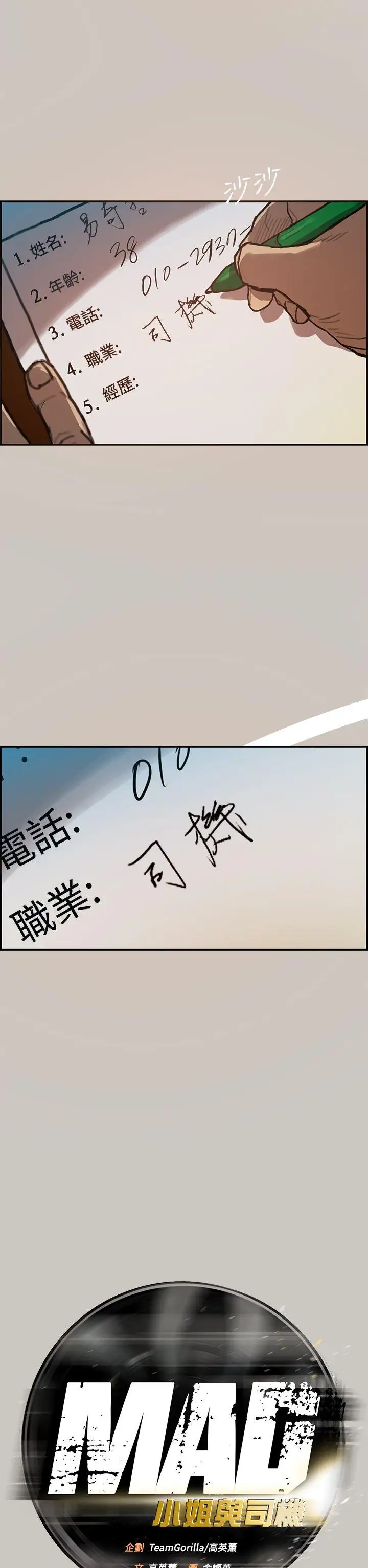 MAD:小姐与司机第2话