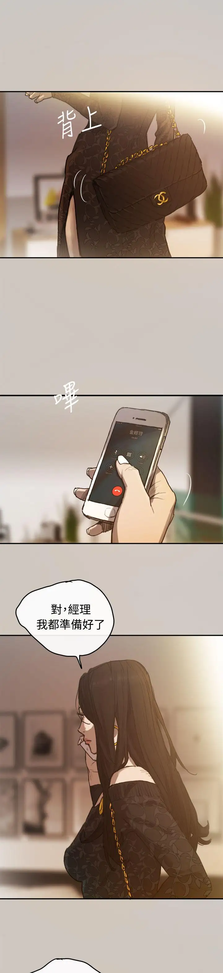 MAD:小姐与司机第2话