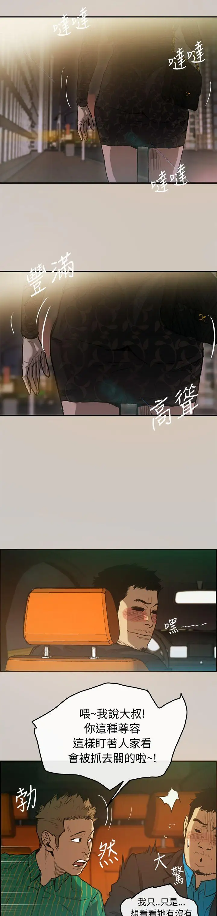 MAD:小姐與司機第2話