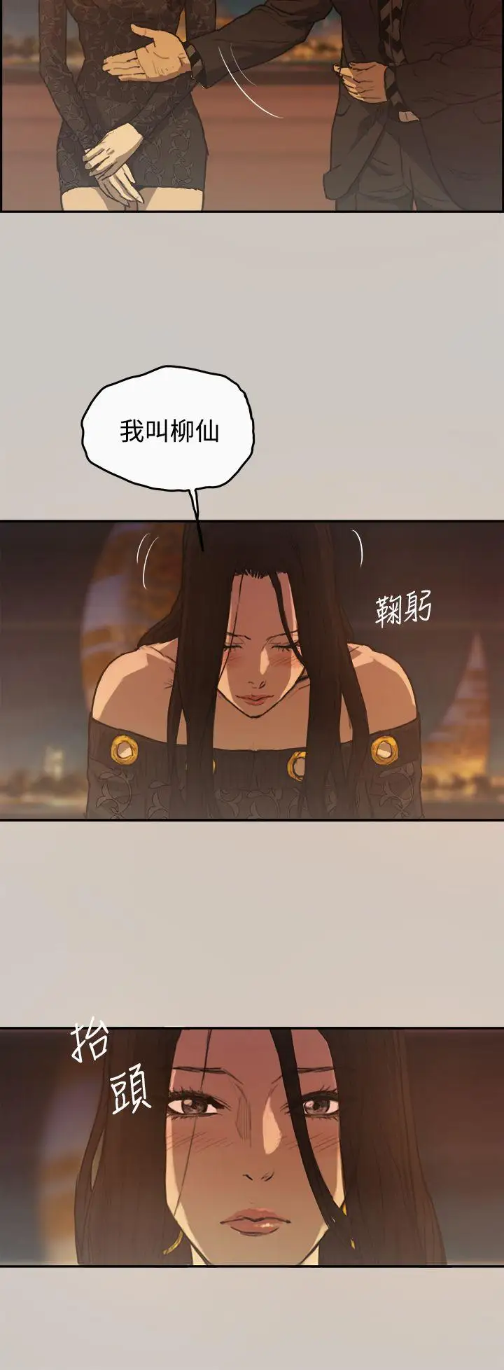 MAD:小姐與司機第2話