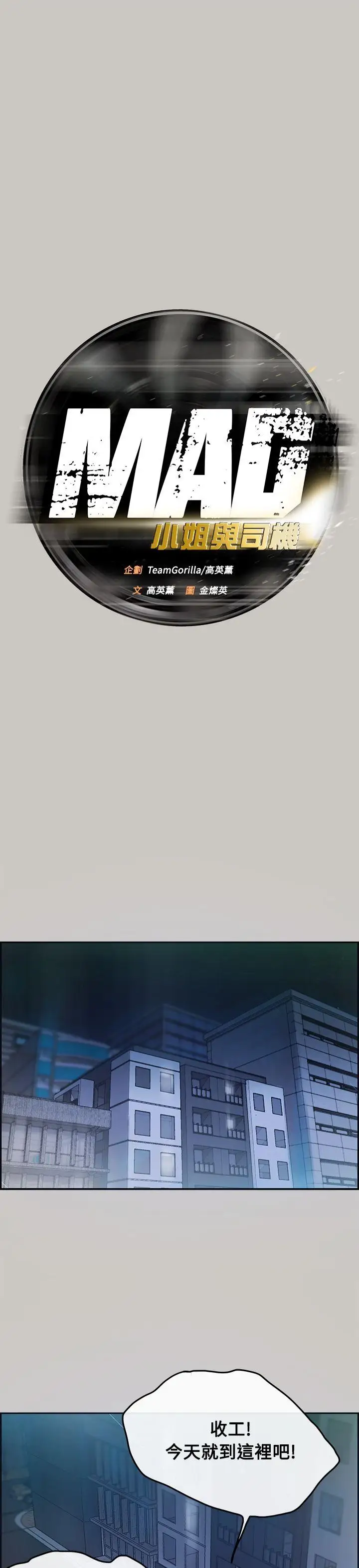 MAD:小姐与司机第3话