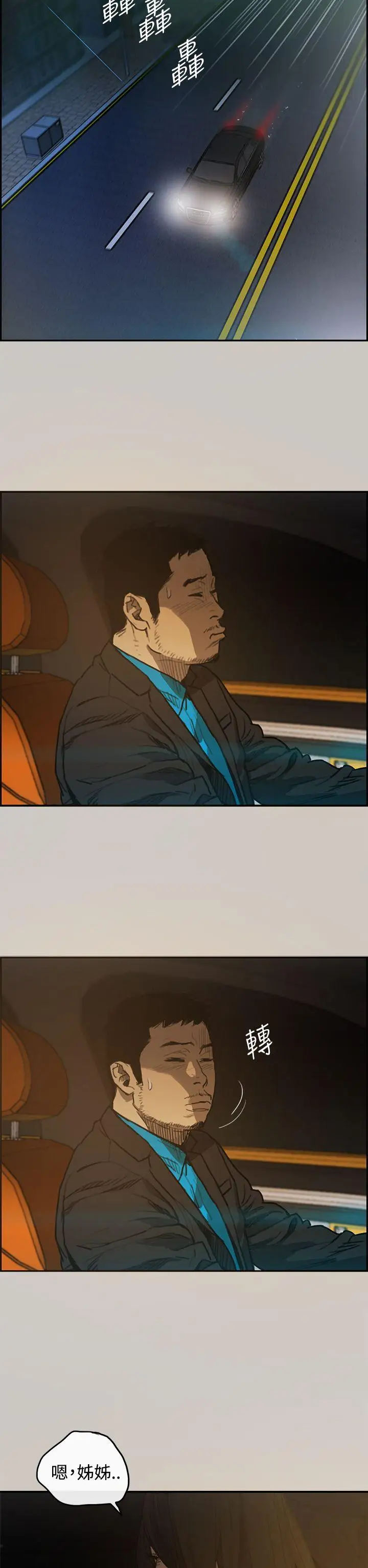 MAD:小姐与司机第3话