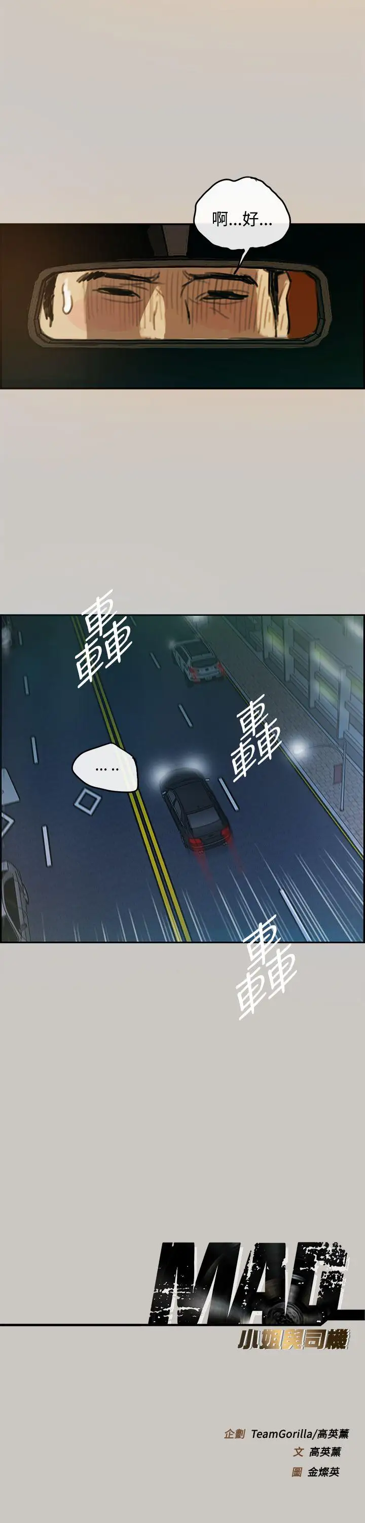 MAD:小姐與司機第3話