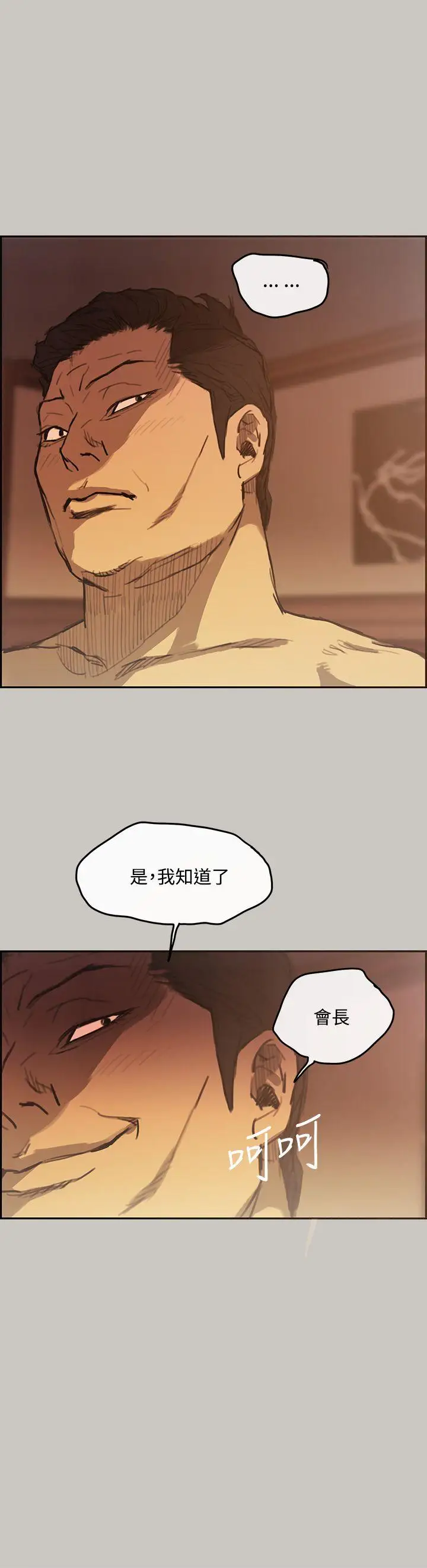 MAD:小姐与司机第4话