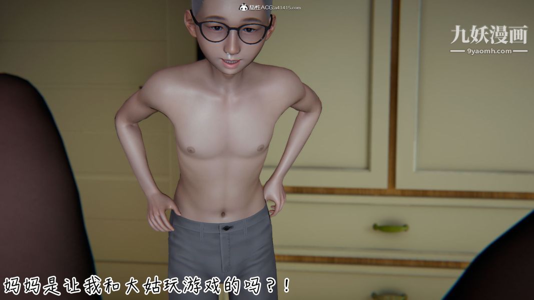 漂亮媽媽的過家家遊戲[3D]第07章【第05话】