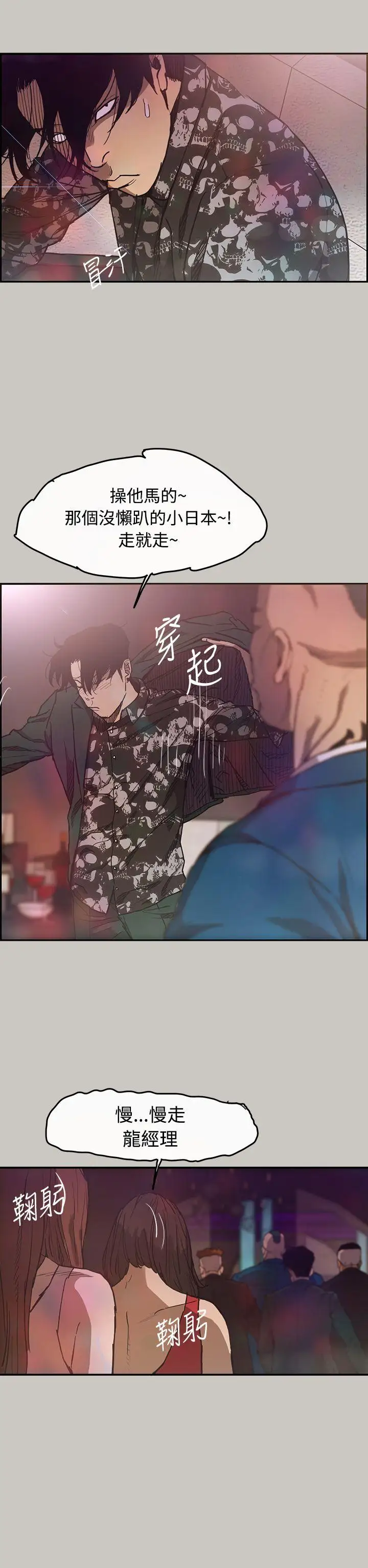 MAD:小姐與司機第5話