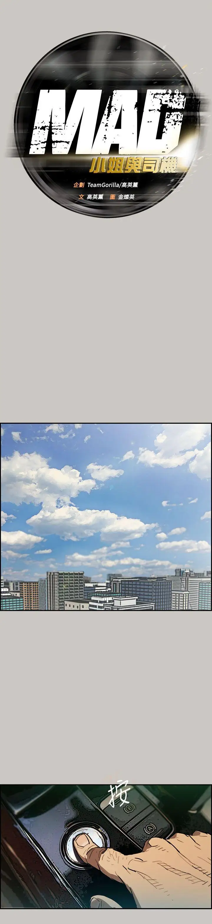 MAD:小姐与司机第6话