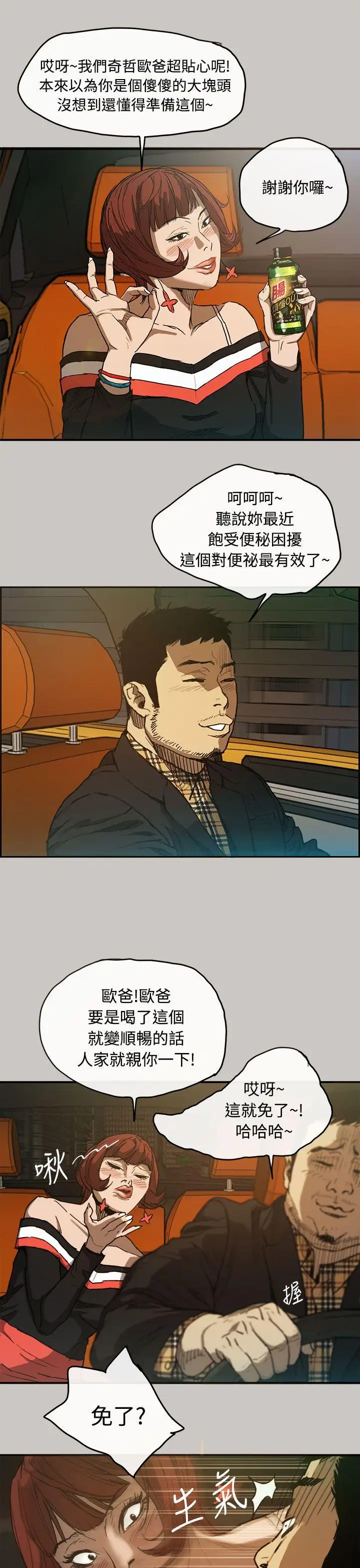 MAD:小姐与司机第6话