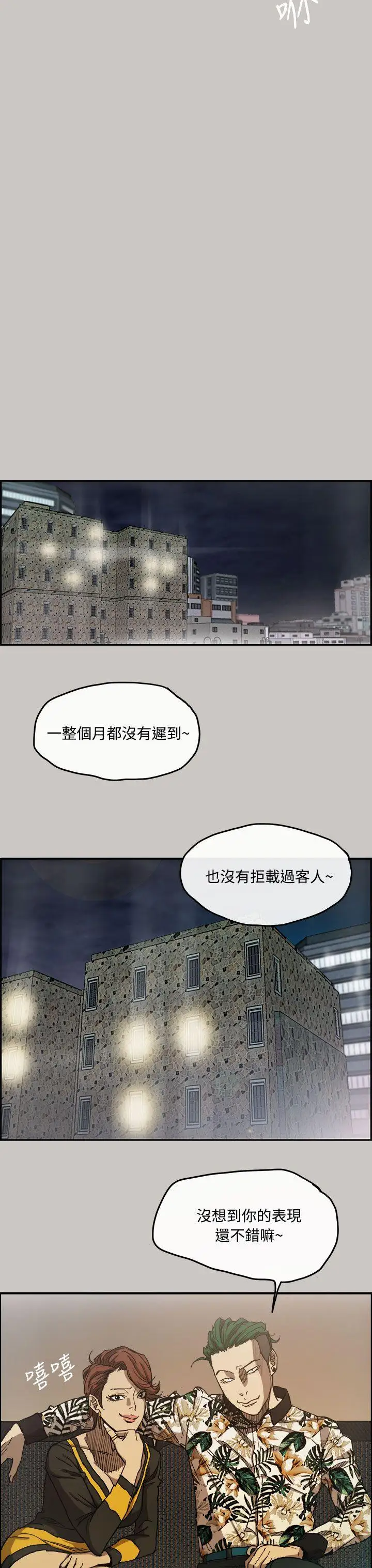 MAD:小姐與司機第6話