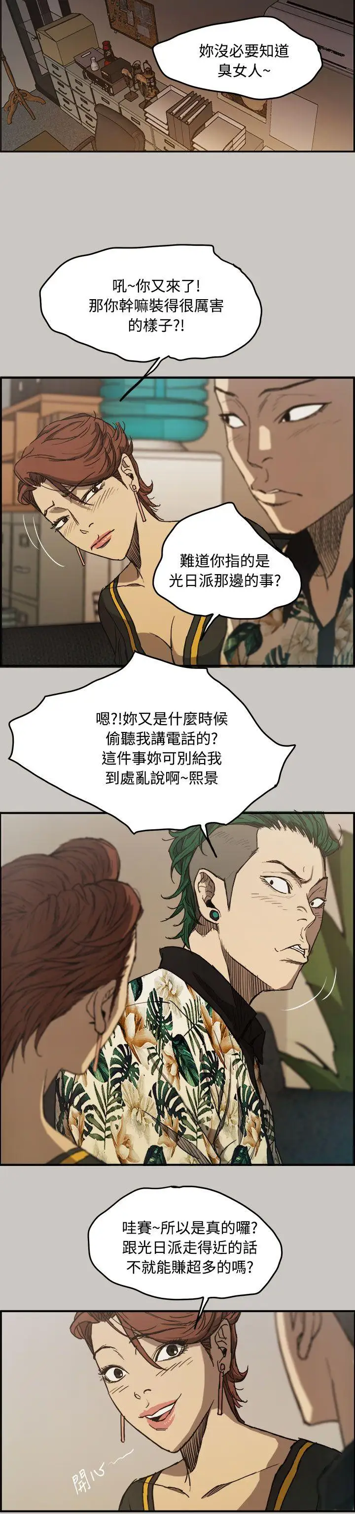 MAD:小姐与司机第7话