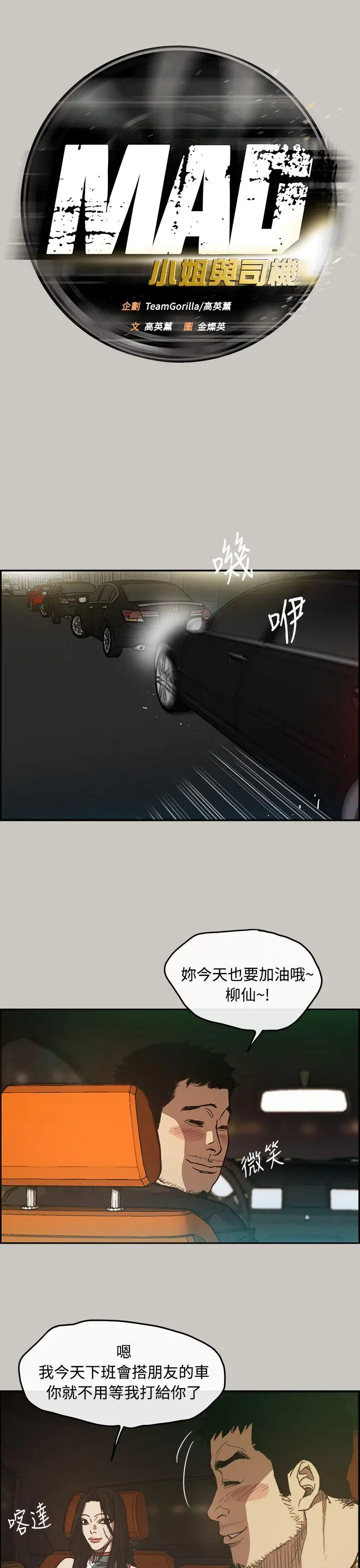 MAD:小姐与司机第8话