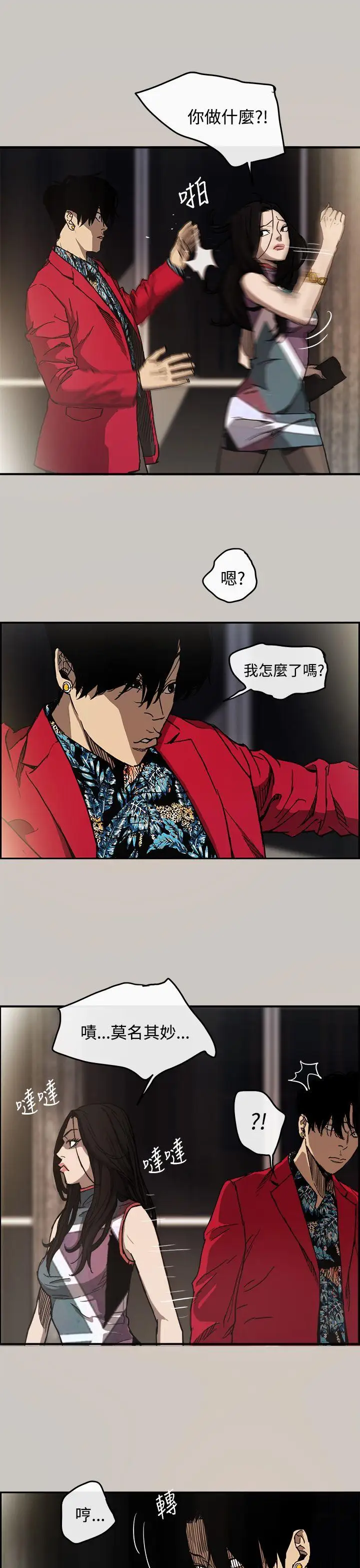 MAD:小姐與司機第8話