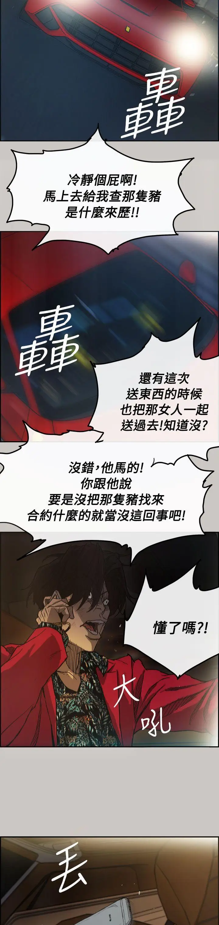 MAD:小姐與司機第9話