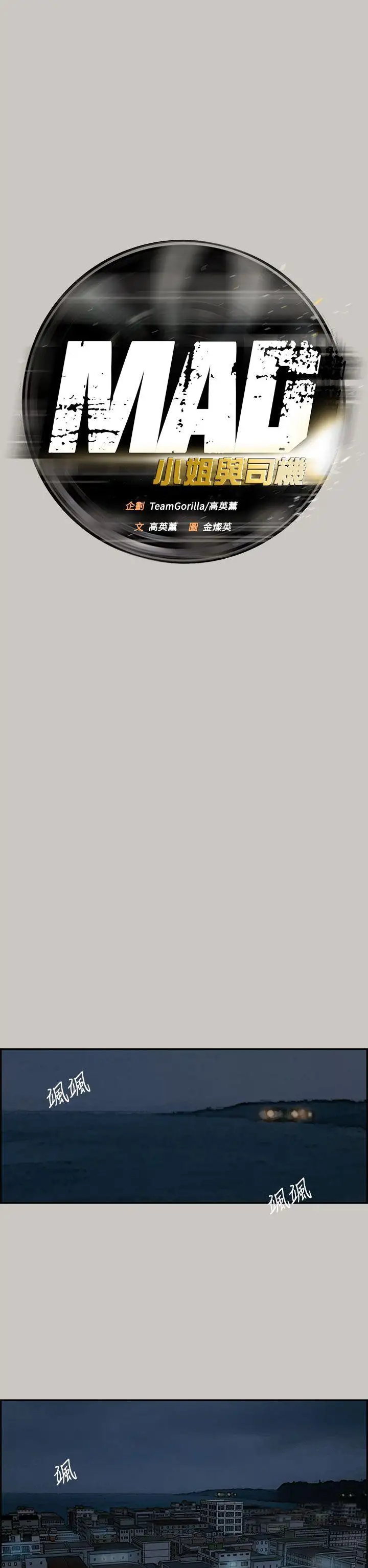 MAD:小姐与司机第10话