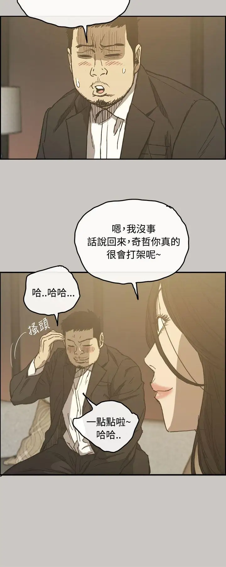 MAD:小姐与司机第12话