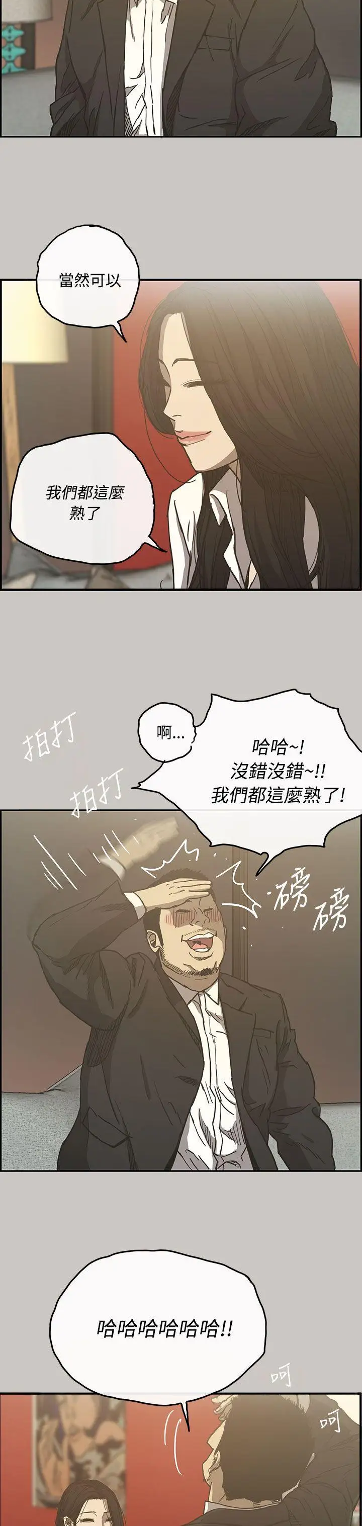 MAD:小姐与司机第12话