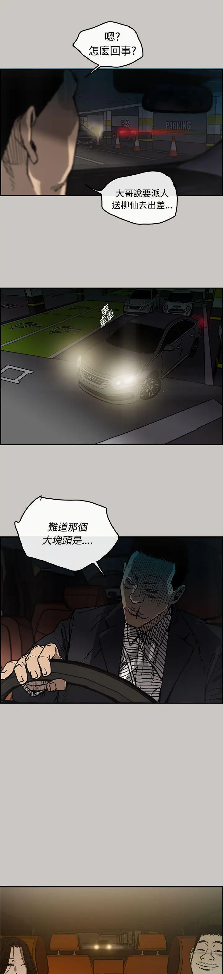 MAD:小姐与司机第14话