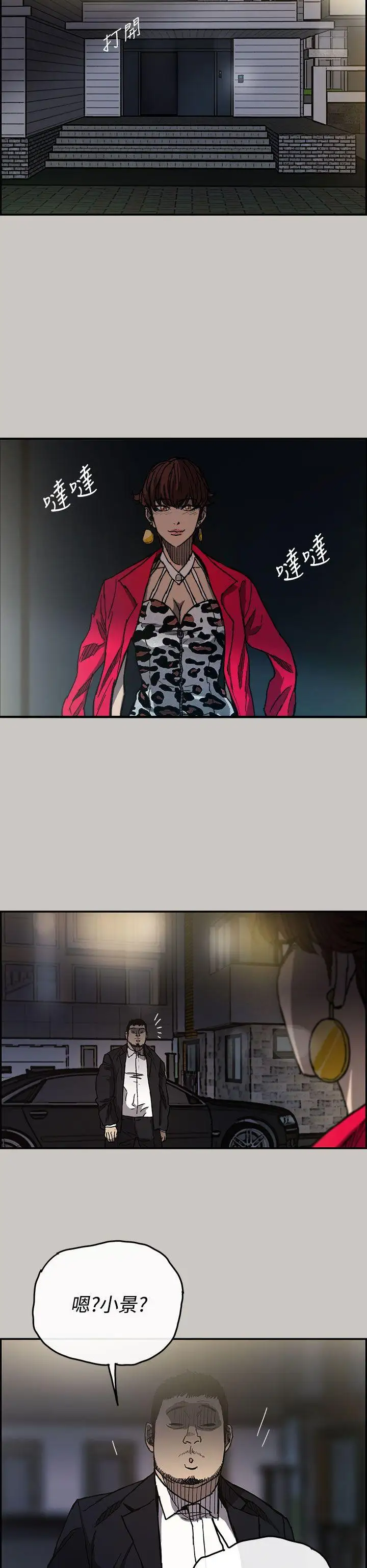 MAD:小姐與司機第14話