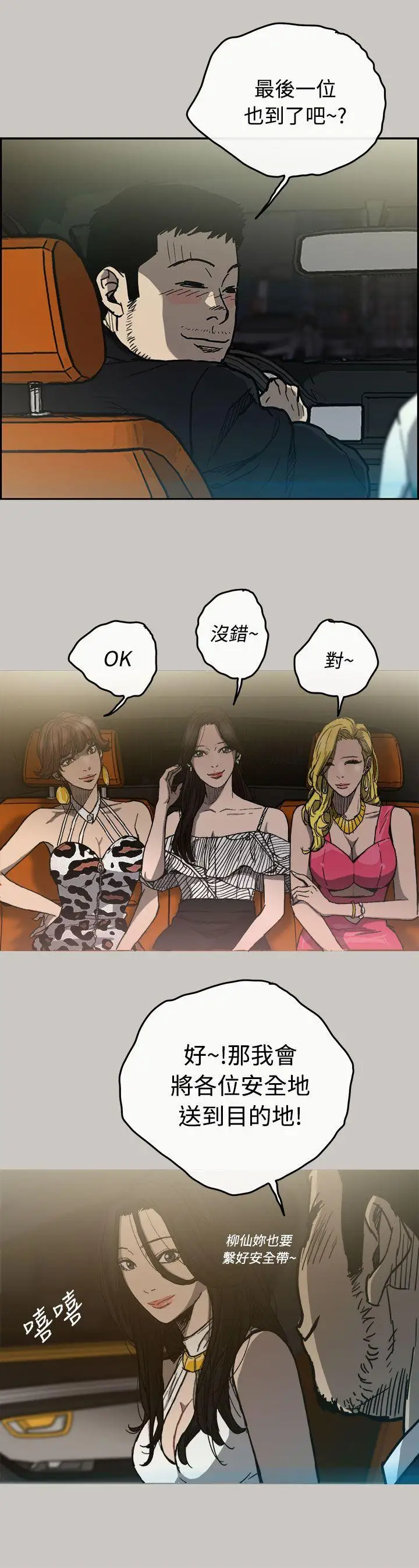 MAD:小姐与司机第14话