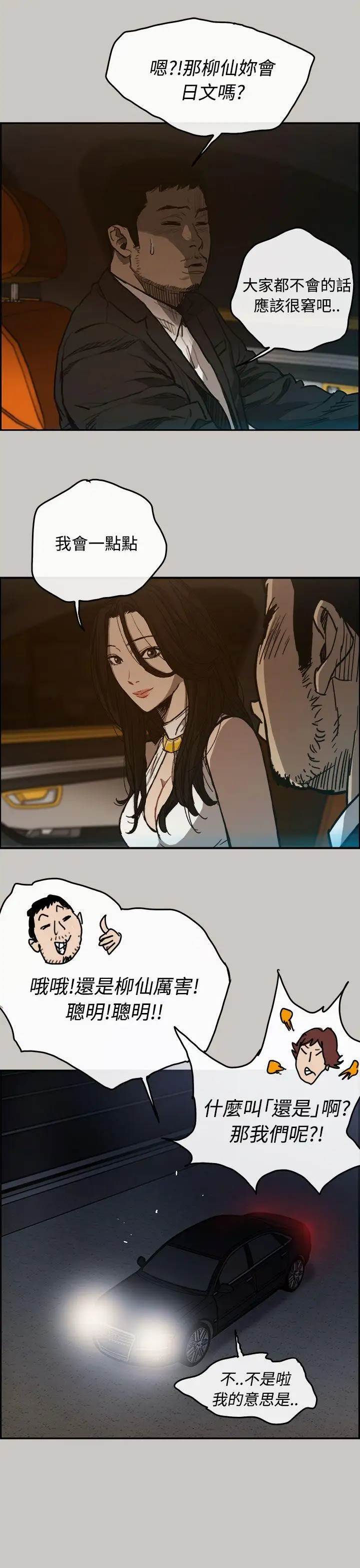 MAD:小姐與司機第15話