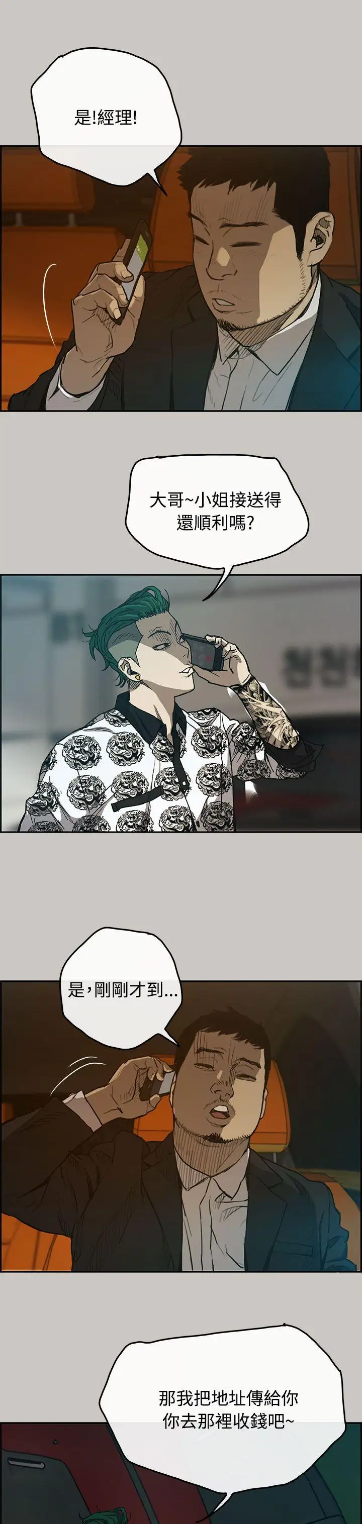 MAD:小姐與司機第15話