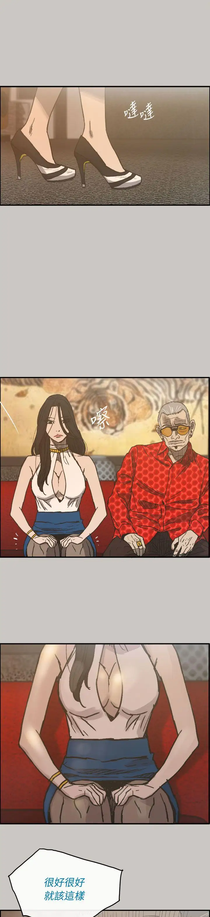 MAD:小姐与司机第16话