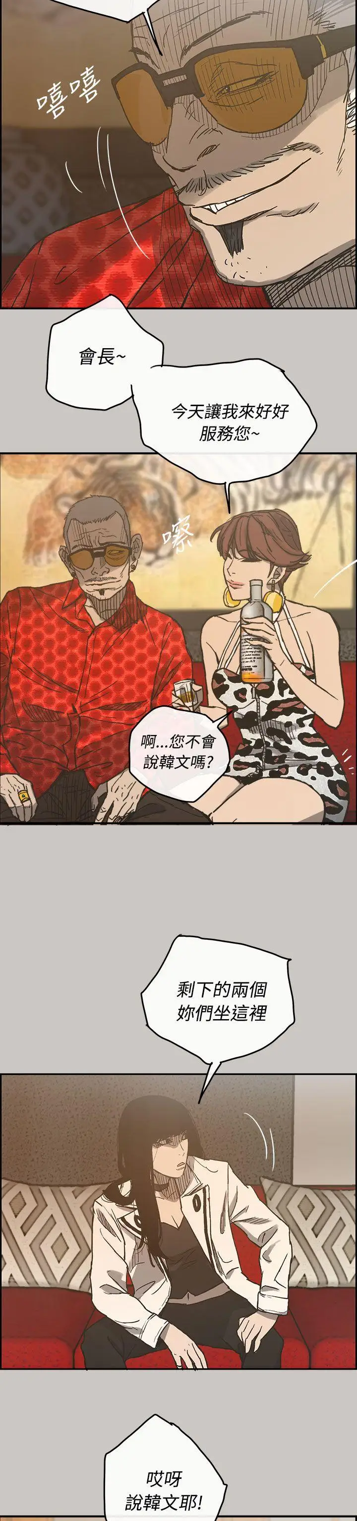 MAD:小姐与司机第16话