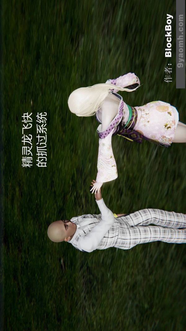 [3D]色靈系統+番外第15章-03話