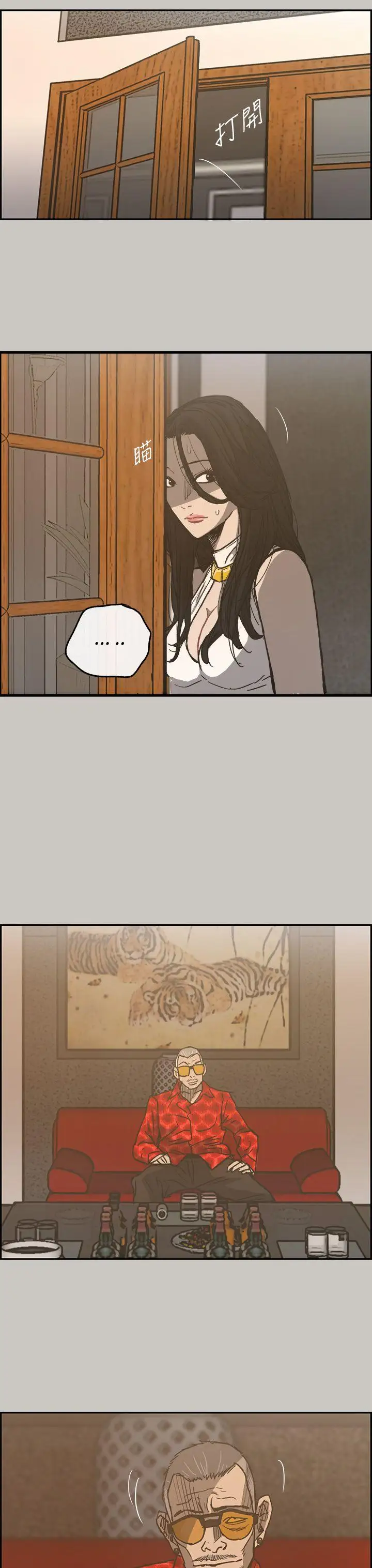 MAD:小姐與司機第18話