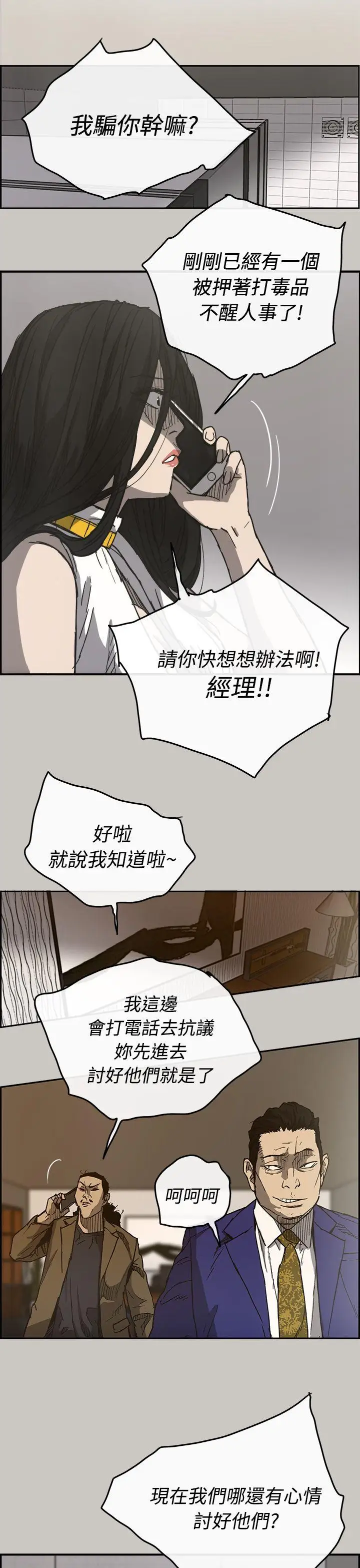 MAD:小姐與司機第18話