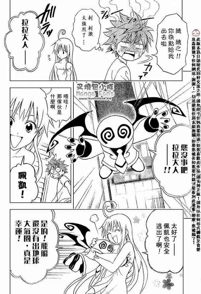 出包王女tolove001集