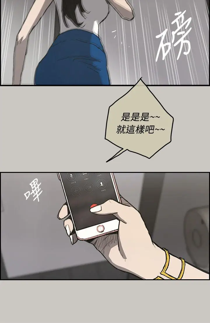 MAD:小姐與司機第18話