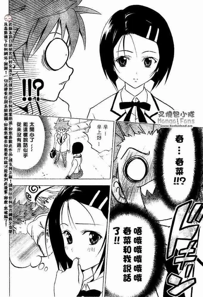 出包王女tolove001集