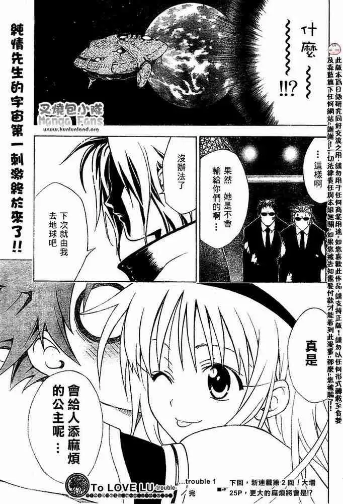 出包王女tolove001集