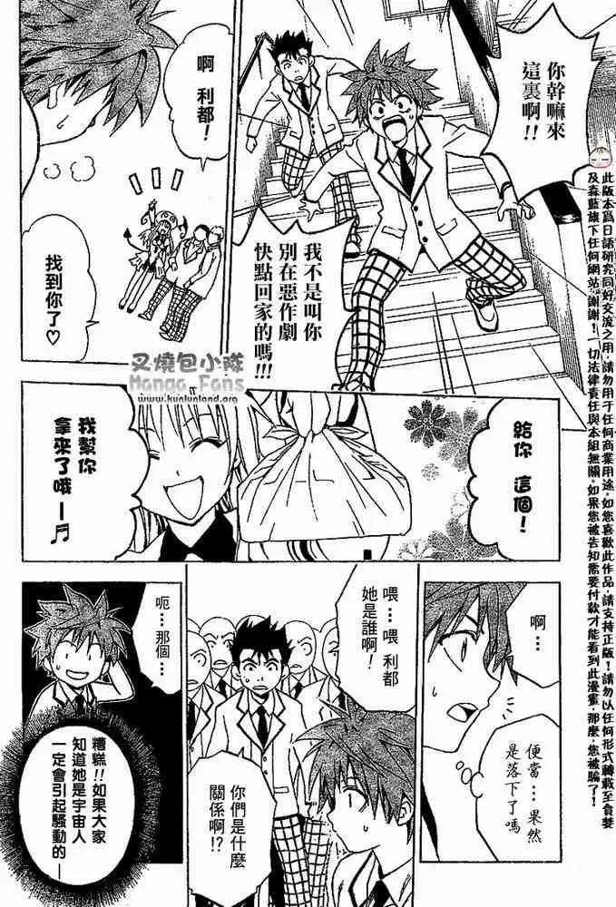 出包王女tolove002集