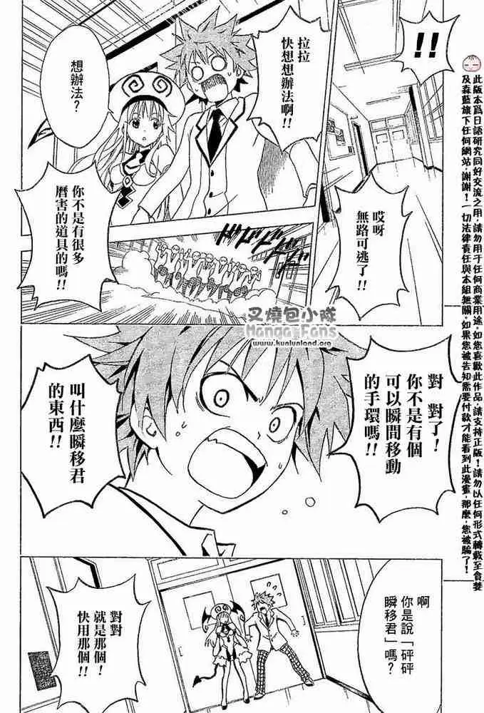 出包王女tolove002集