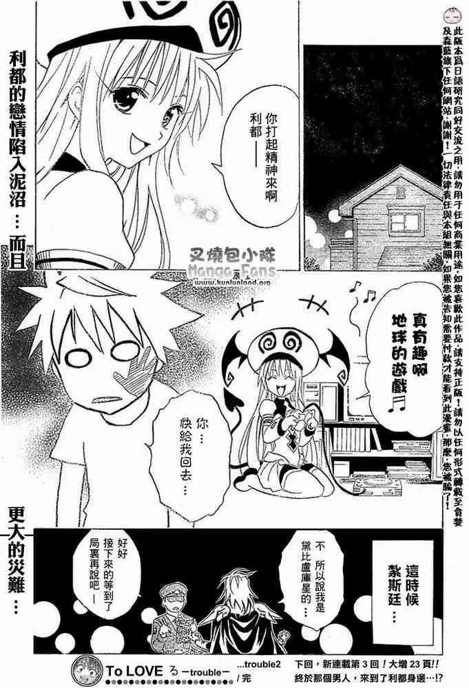 出包王女tolove002集