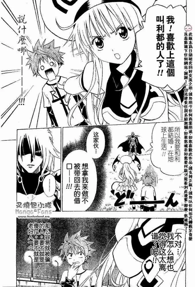 出包王女tolove003集