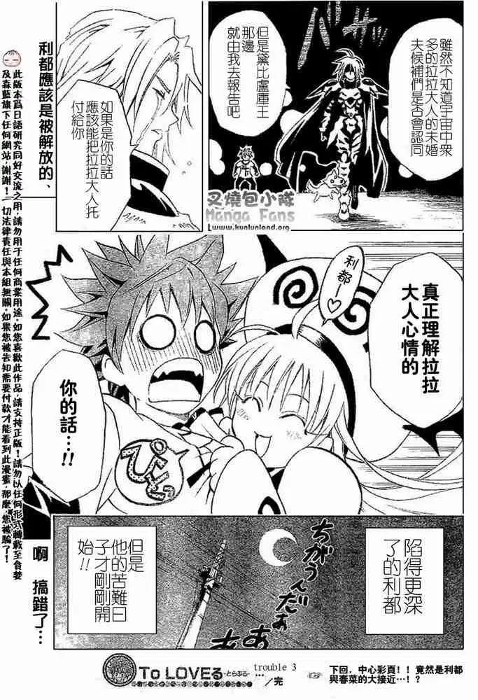 出包王女tolove003集