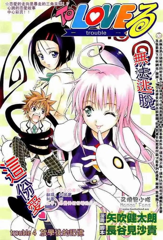 出包王女tolove004集