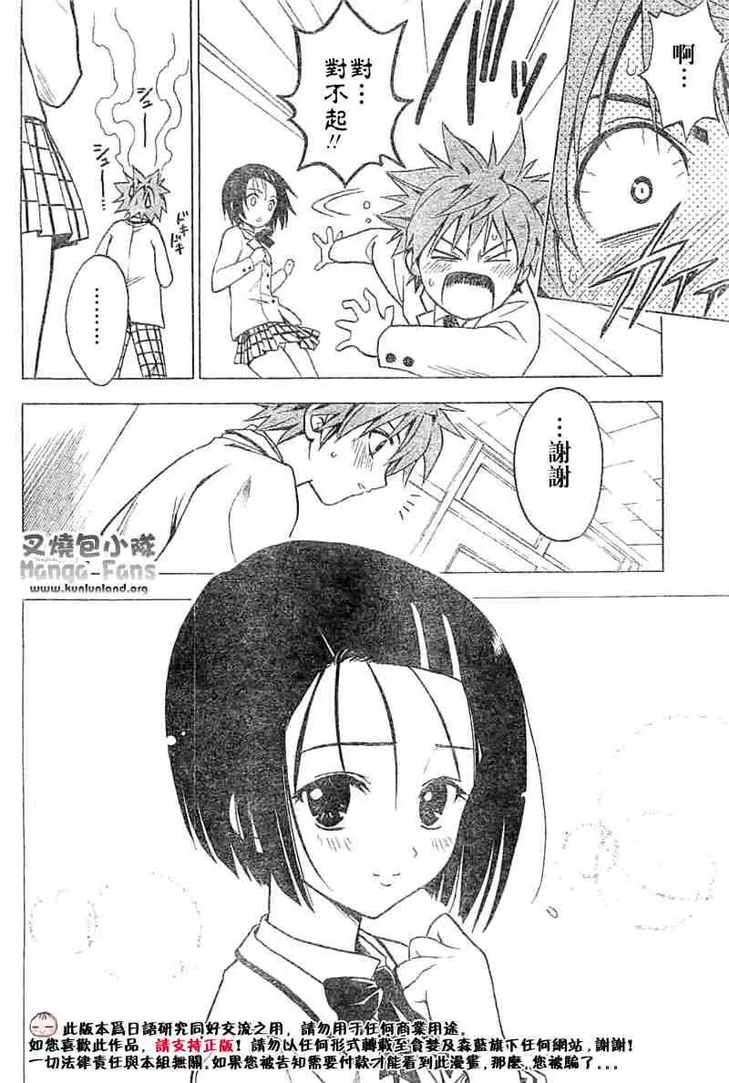 出包王女tolove004集