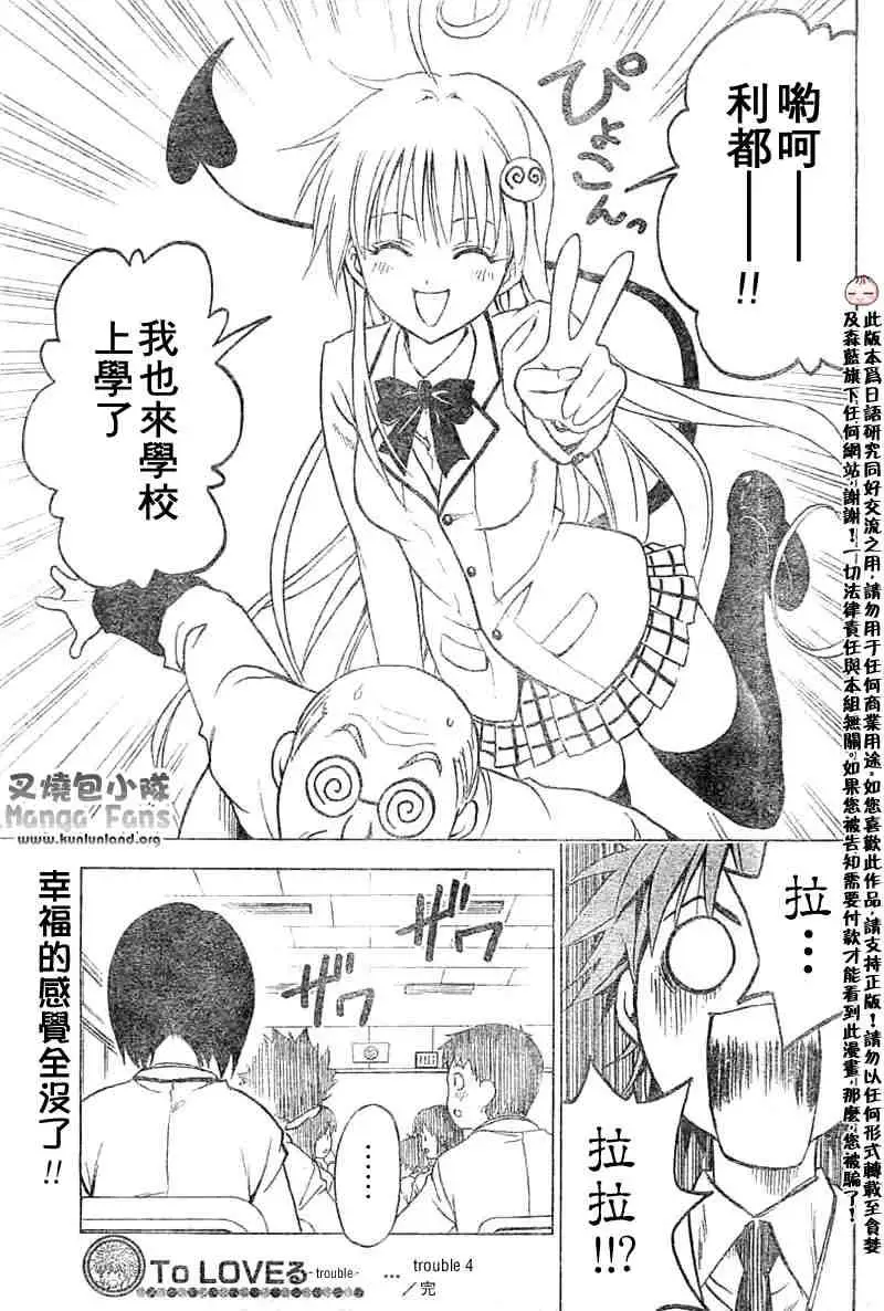 出包王女tolove004集