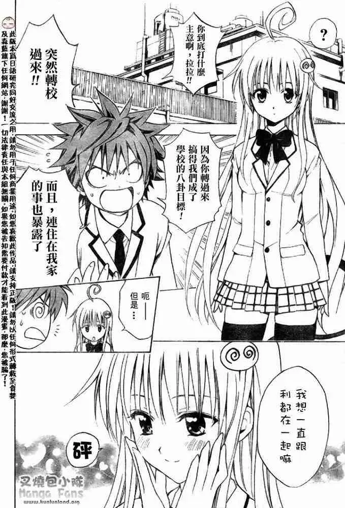 出包王女tolove005集