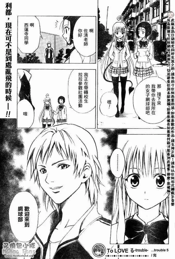 出包王女tolove005集