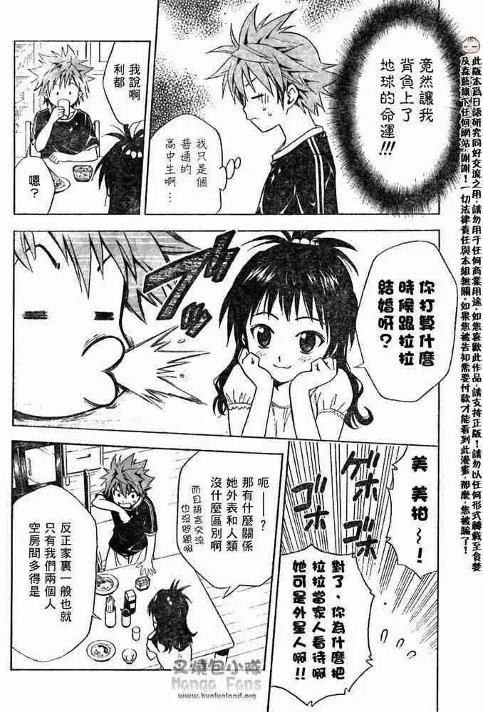 出包王女tolove006集