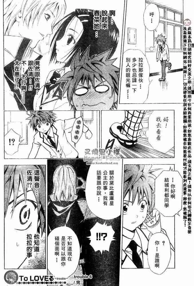 出包王女tolove006集