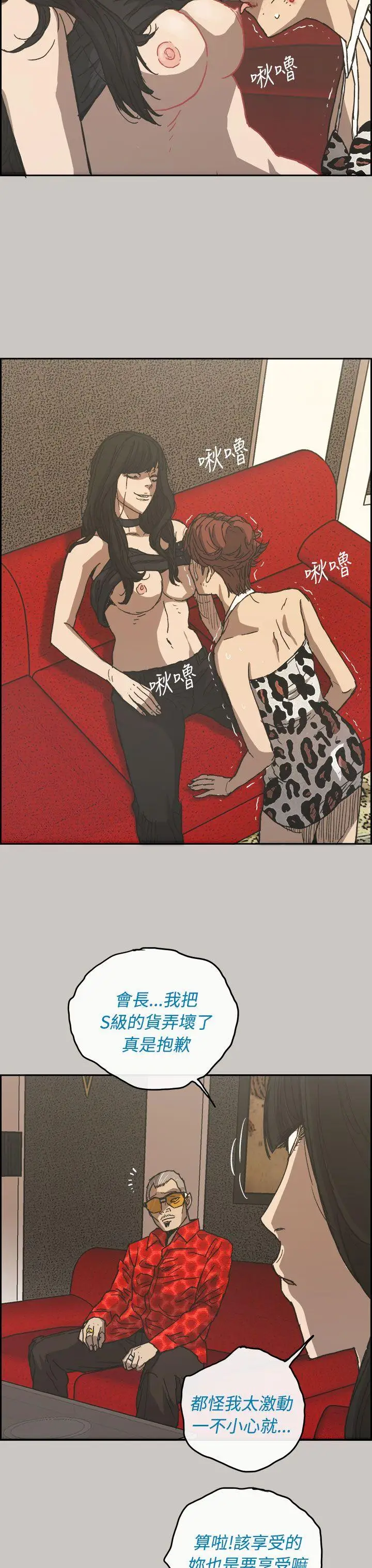 MAD:小姐與司機第22話