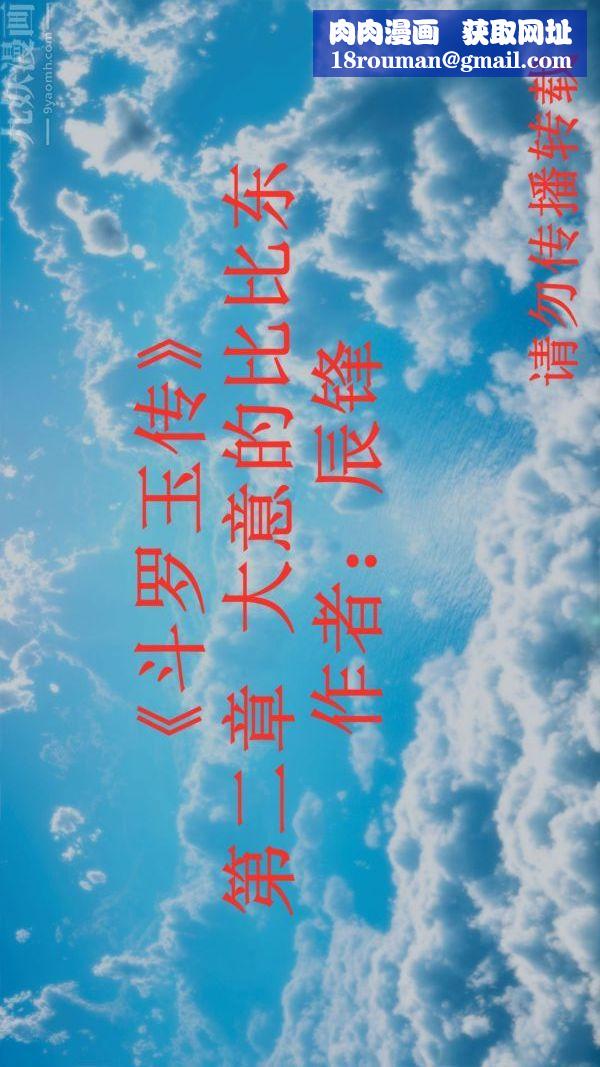 [3D]斗罗玉传第02章-大意的比比东01话