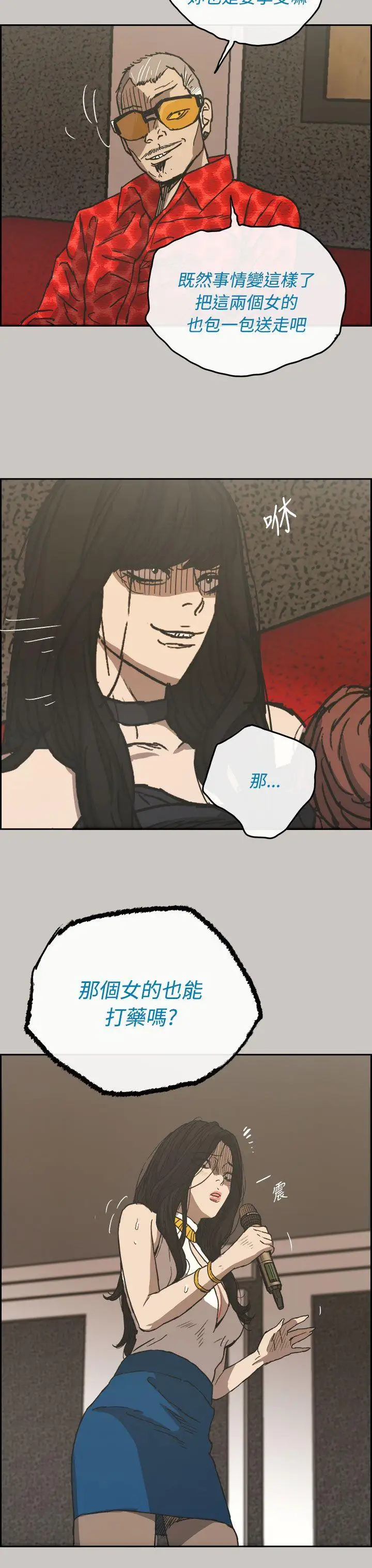 MAD:小姐与司机第22话