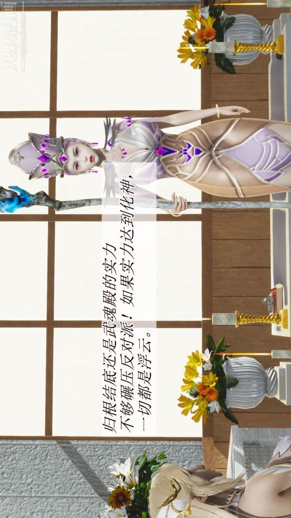 [3D]鬥羅玉傳第02章-大意的比比东01話